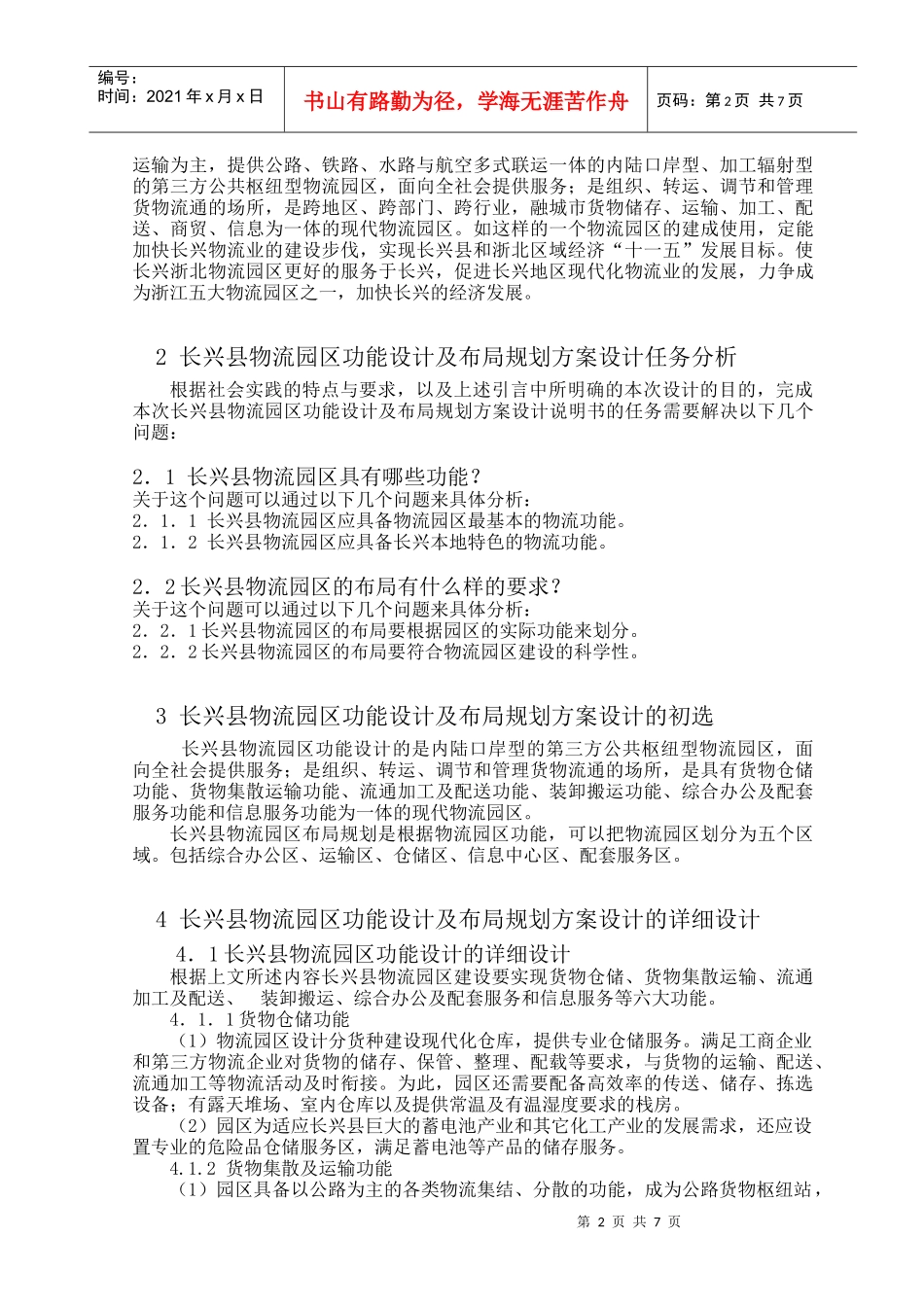 长兴县物流园区布局规划方案及功能设计_第2页