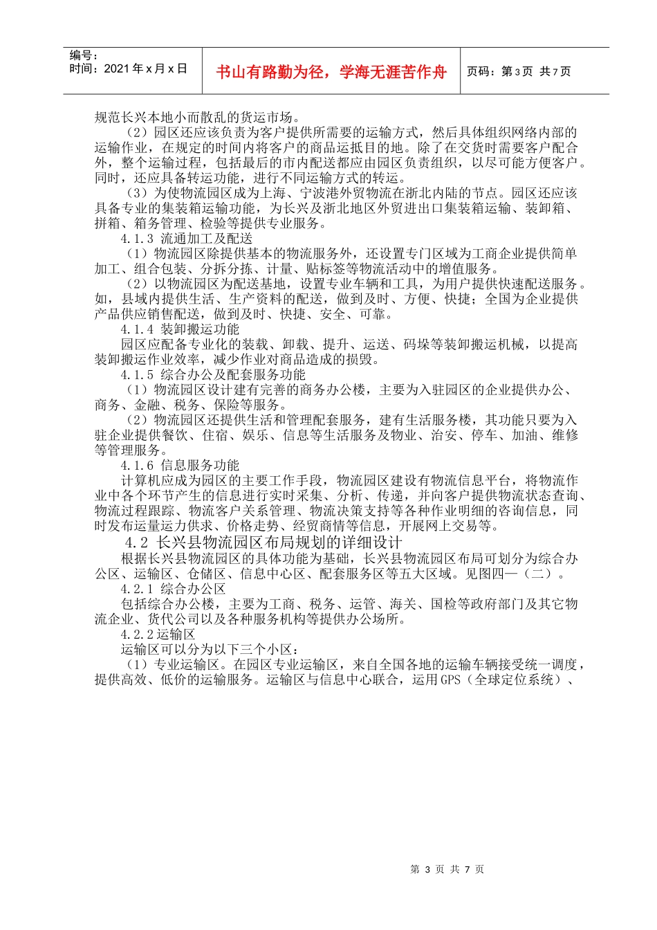 长兴县物流园区布局规划方案及功能设计_第3页