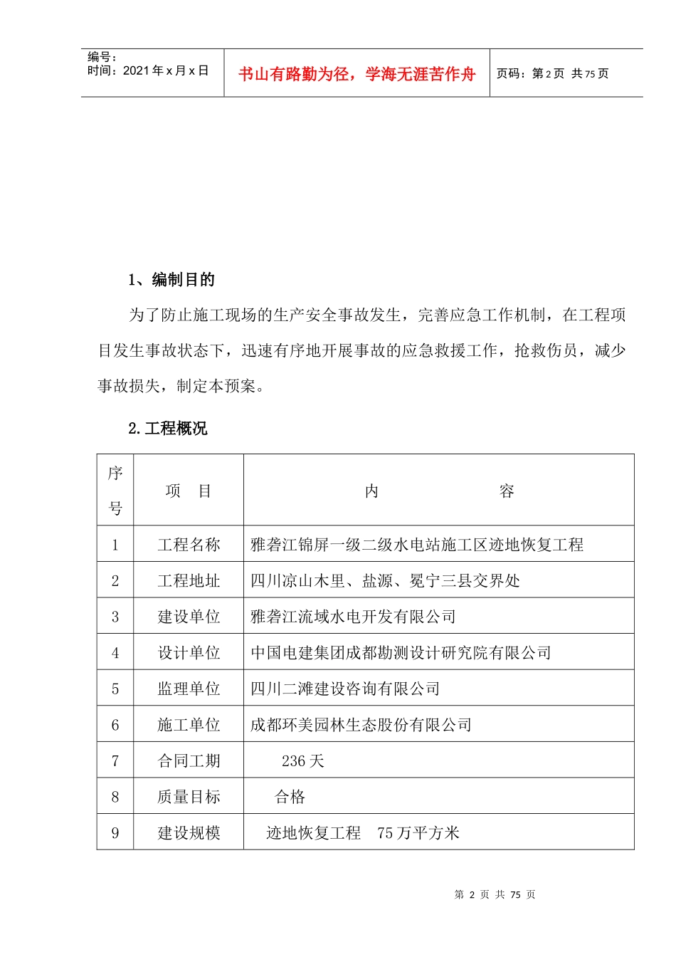 雅砻江应急预案_第2页