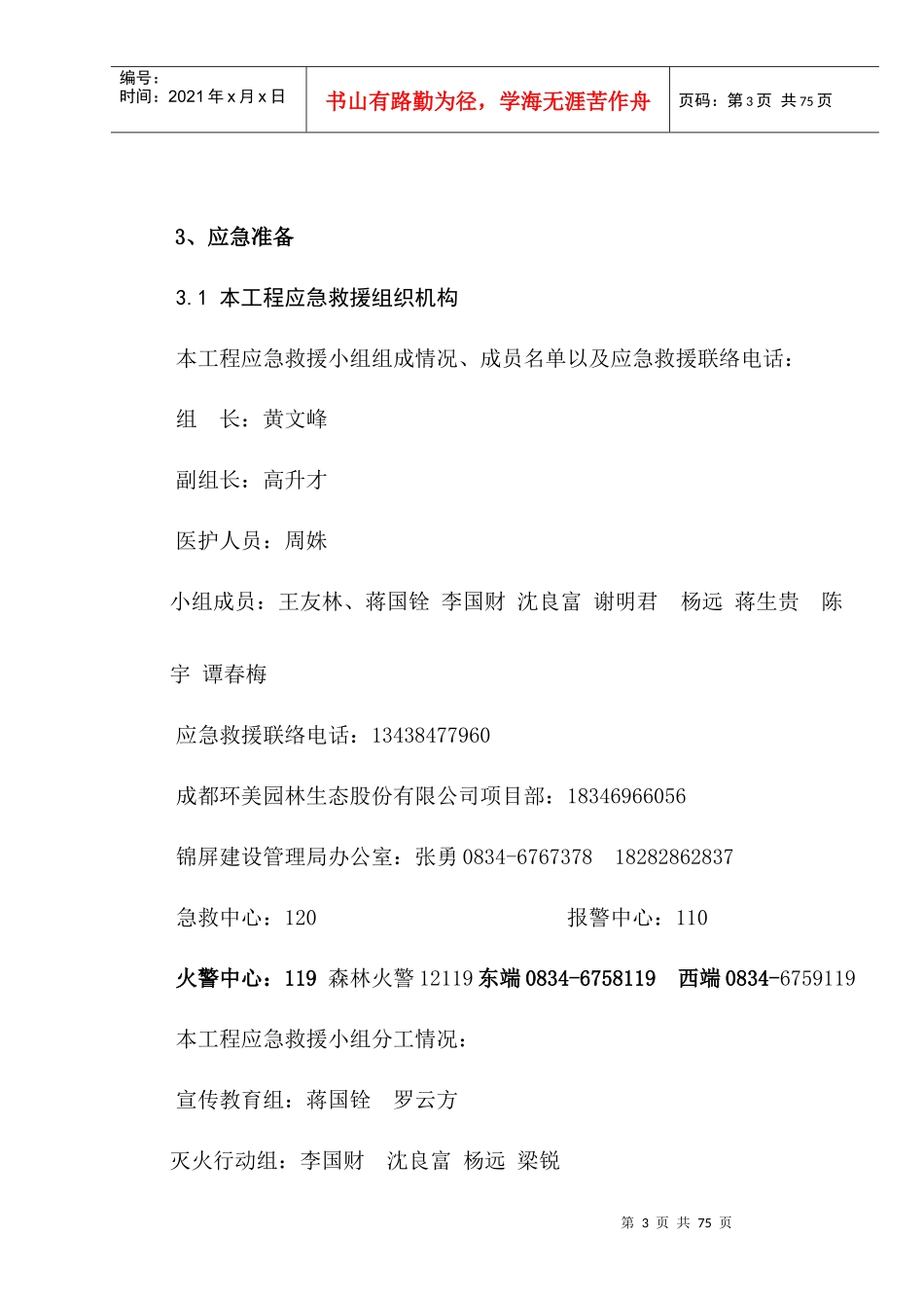 雅砻江应急预案_第3页