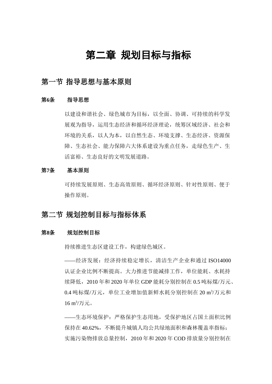 深圳市宝安区生态区建设规划_第3页