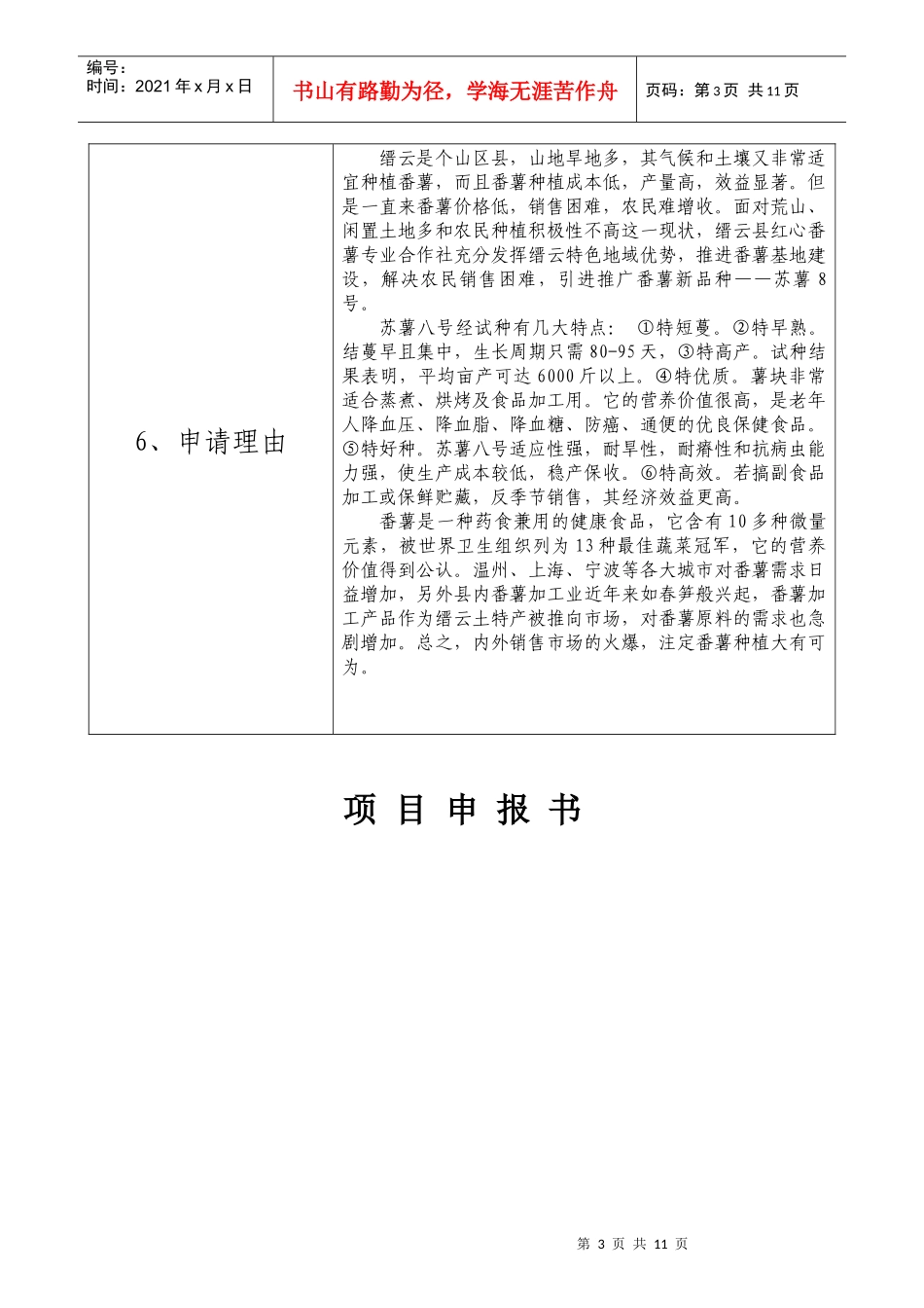 附件1：5300亩番薯基地建设项目doc-缙云县供销合作_第3页