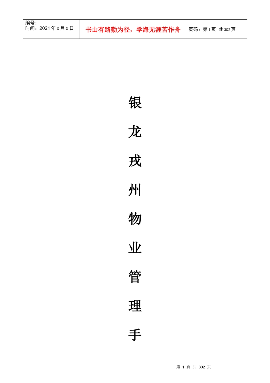 银龙戎州物业管理全套手册_第1页