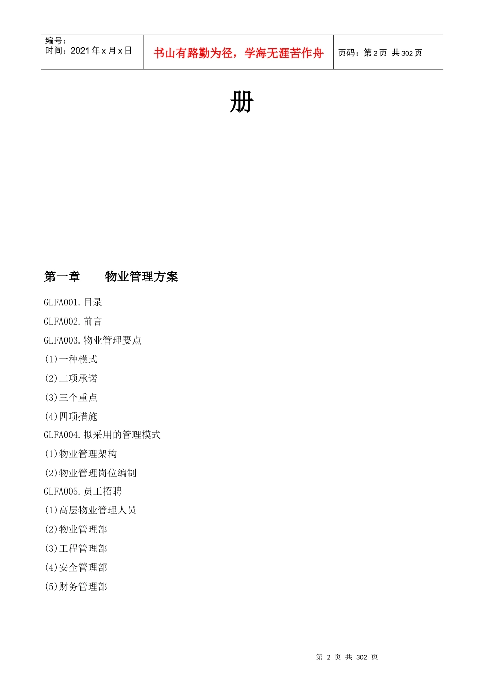 银龙戎州物业管理全套手册_第2页