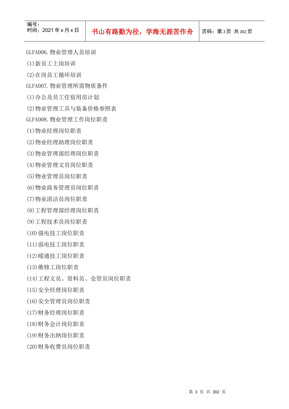 银龙戎州物业管理全套手册_第3页