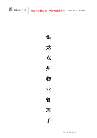 银龙戎州物业管理全套手册