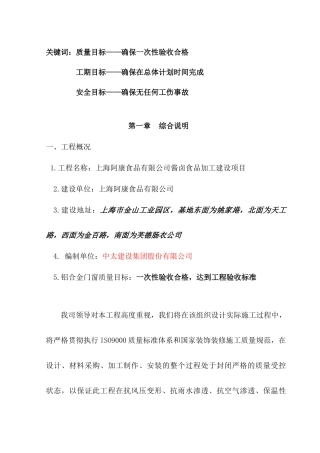 门窗施工组织方案(分包单位编)