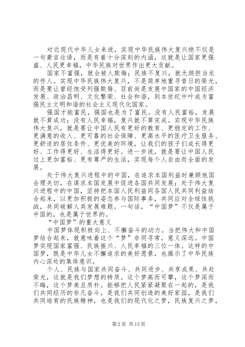 九坝中学XX年关工委工作计划_第2页