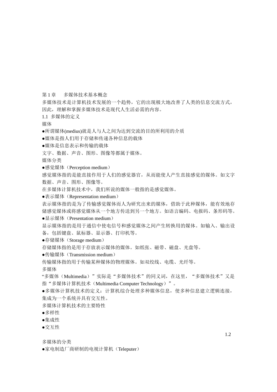 多媒体计算机硬件与软件系统结构_第1页