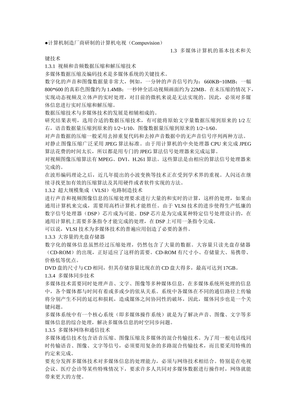 多媒体计算机硬件与软件系统结构_第2页