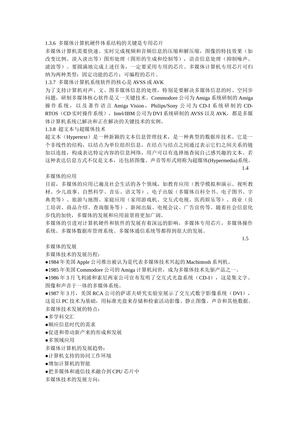 多媒体计算机硬件与软件系统结构_第3页