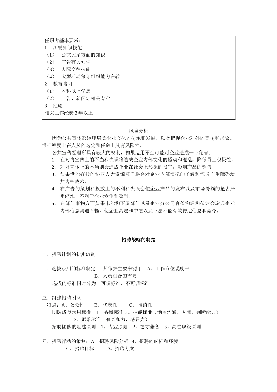 招聘战略的制定完全版_第2页