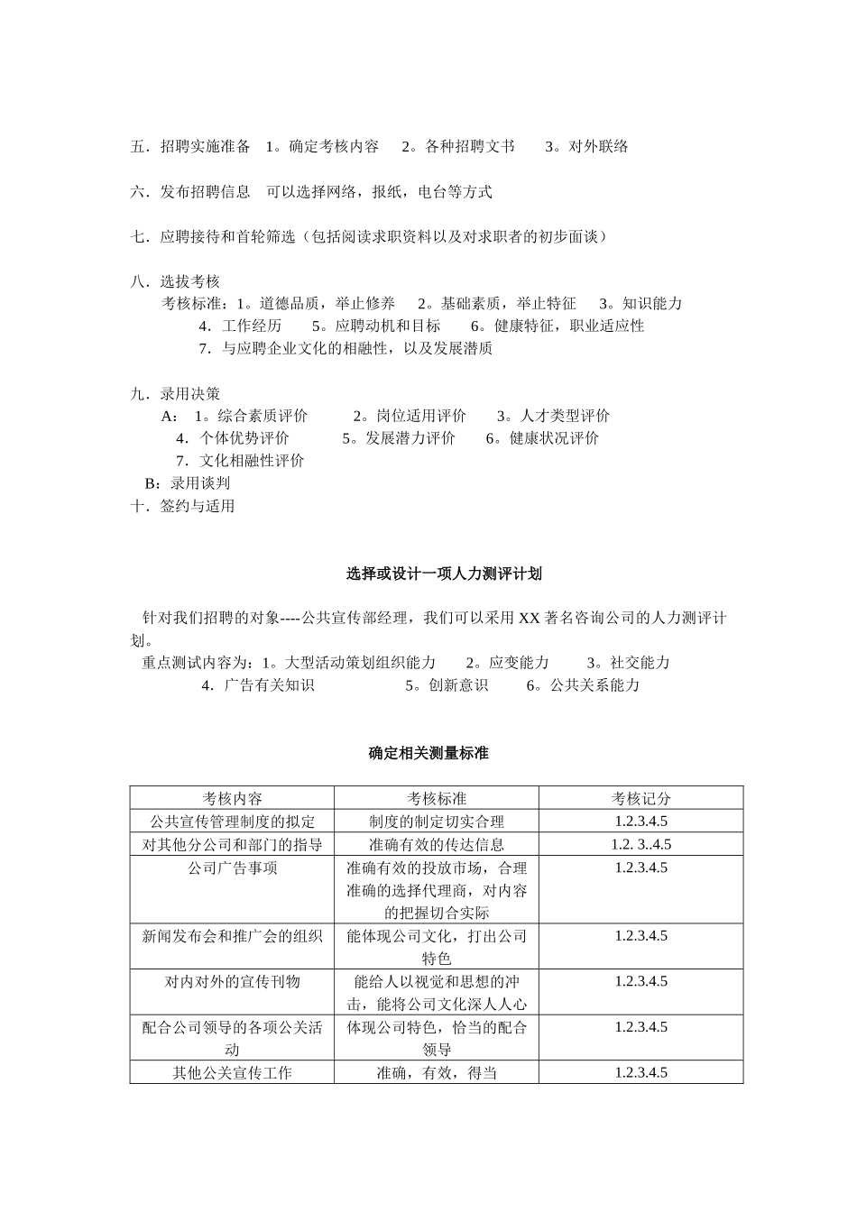 招聘战略的制定完全版_第3页