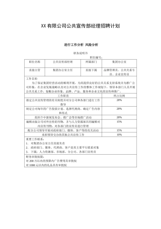 招聘战略的制定完全版