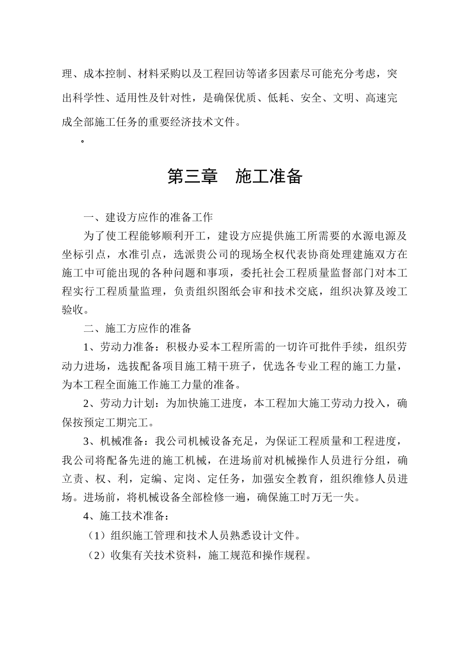 门卫室施工组织设计_第2页