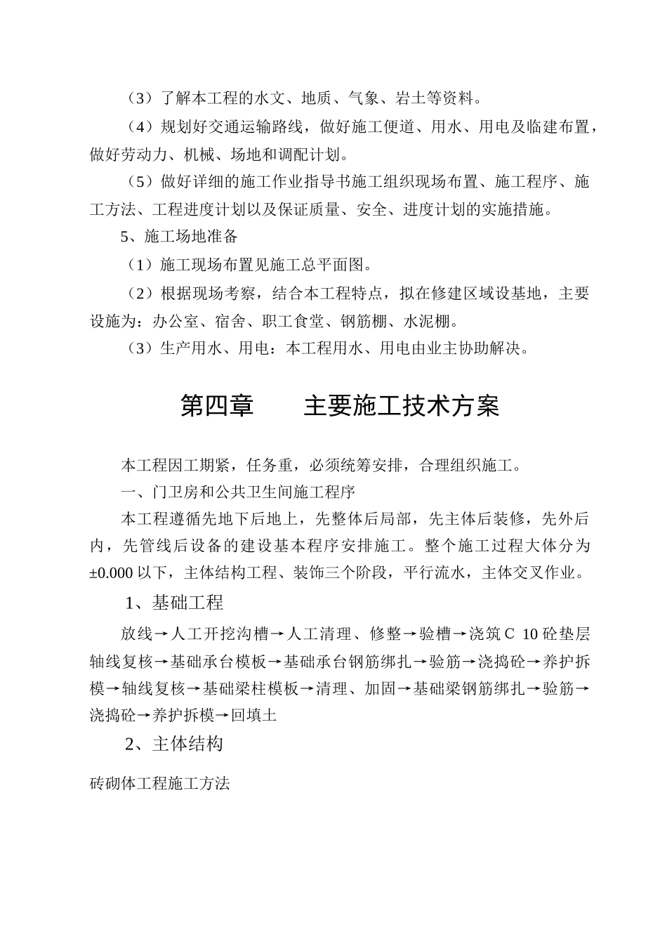 门卫室施工组织设计_第3页
