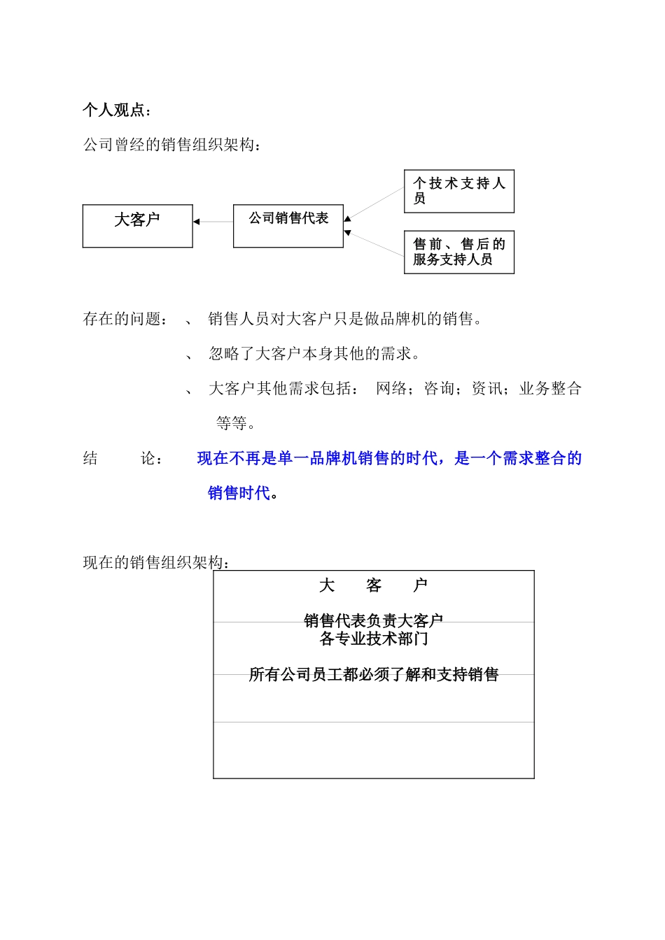 大客户销售与客户管理研讨_第2页