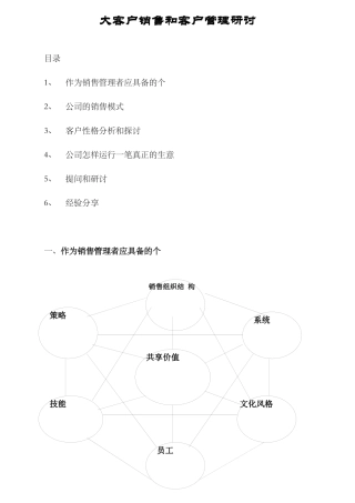 大客户销售与客户管理研讨
