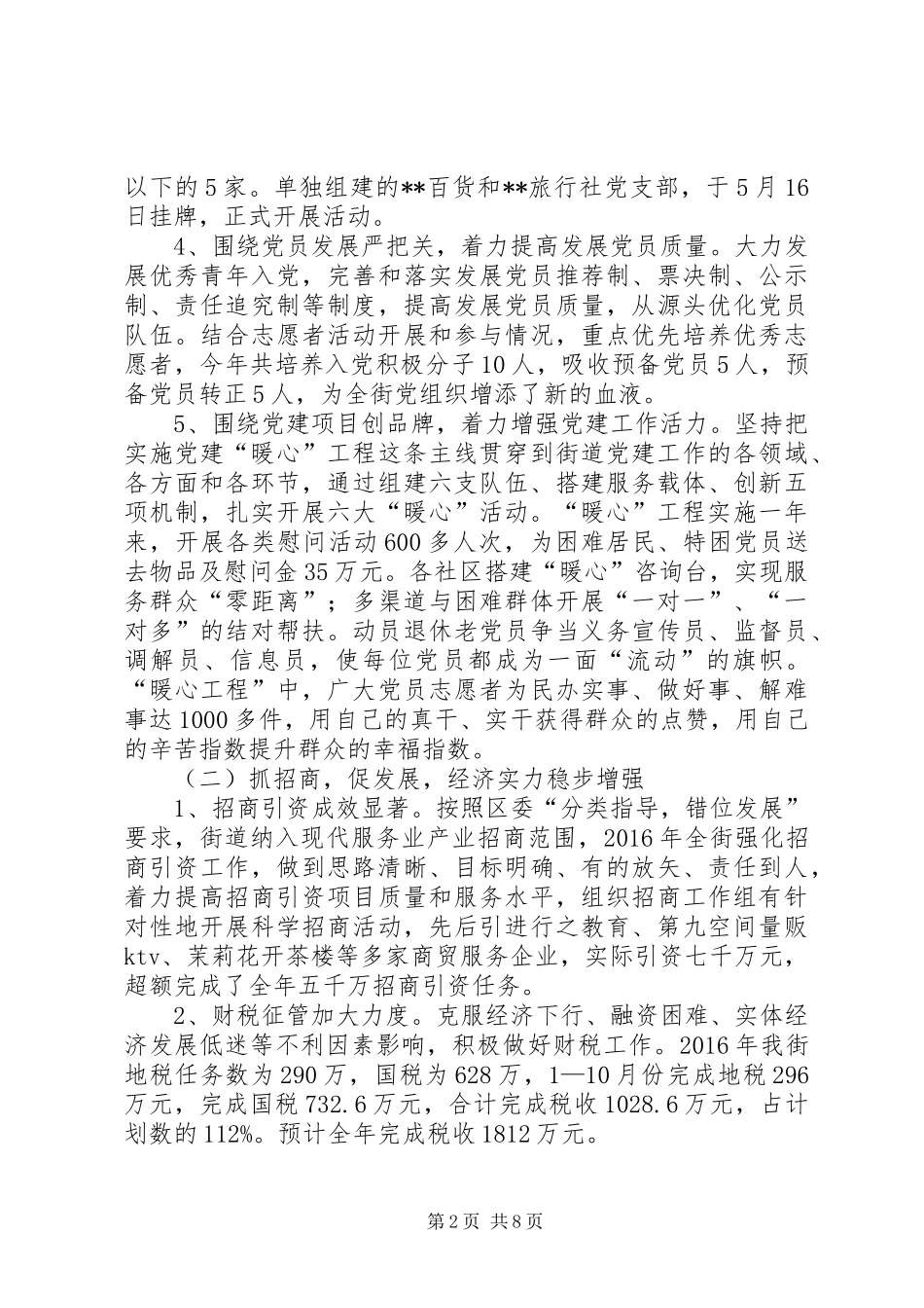 街道国民经济和社会发展XX年度总结暨XX年规划_第2页