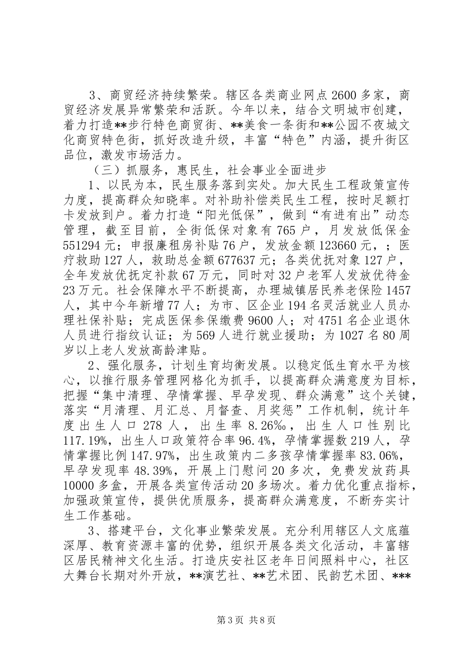 街道国民经济和社会发展XX年度总结暨XX年规划_第3页