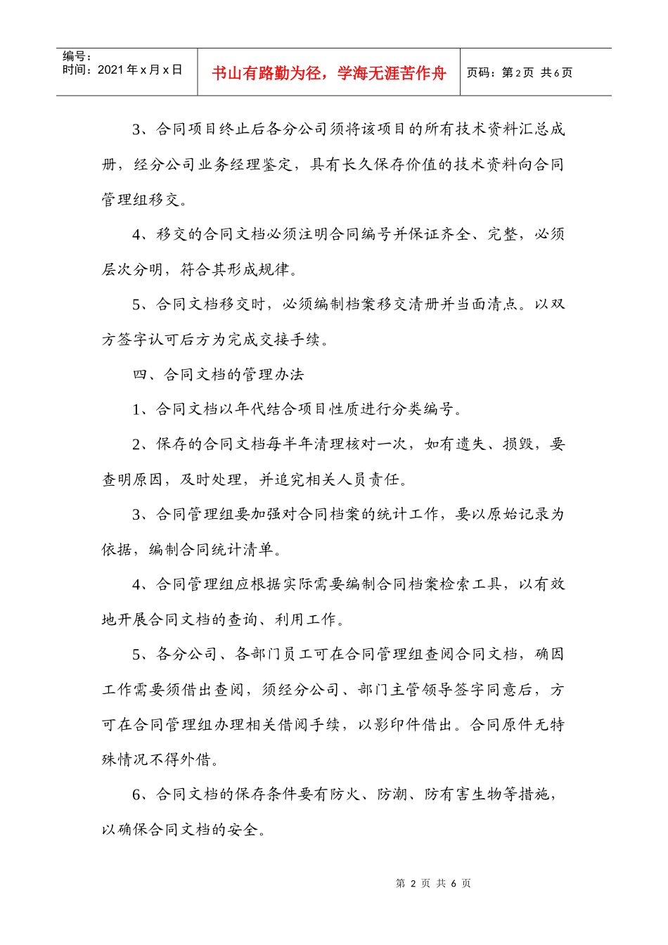 附件12-2：合同档案管理制度_第2页