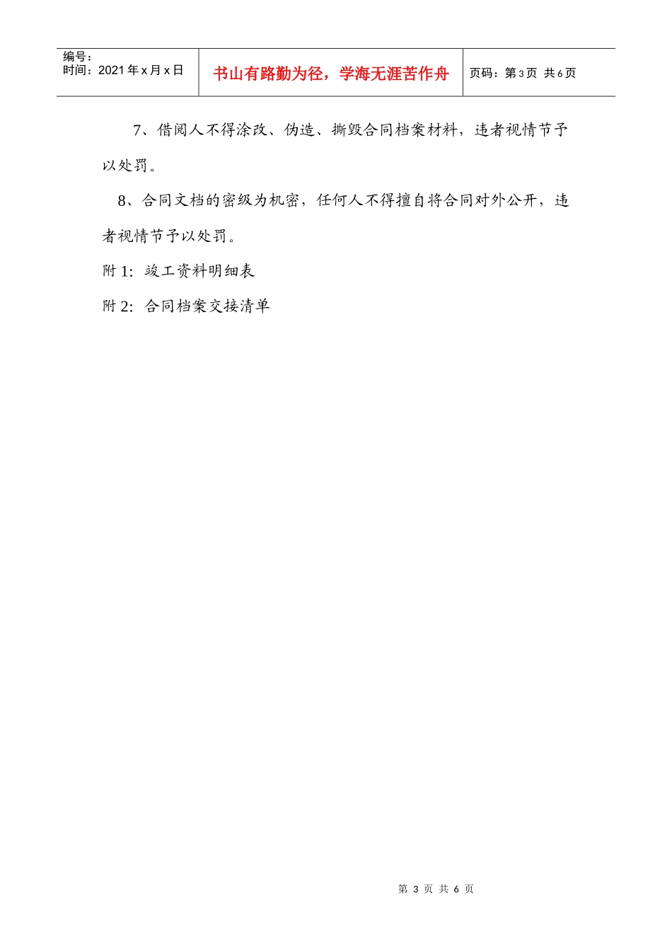 附件12-2：合同档案管理制度_第3页