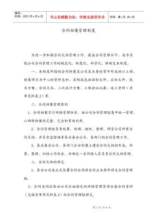 附件12-2：合同档案管理制度