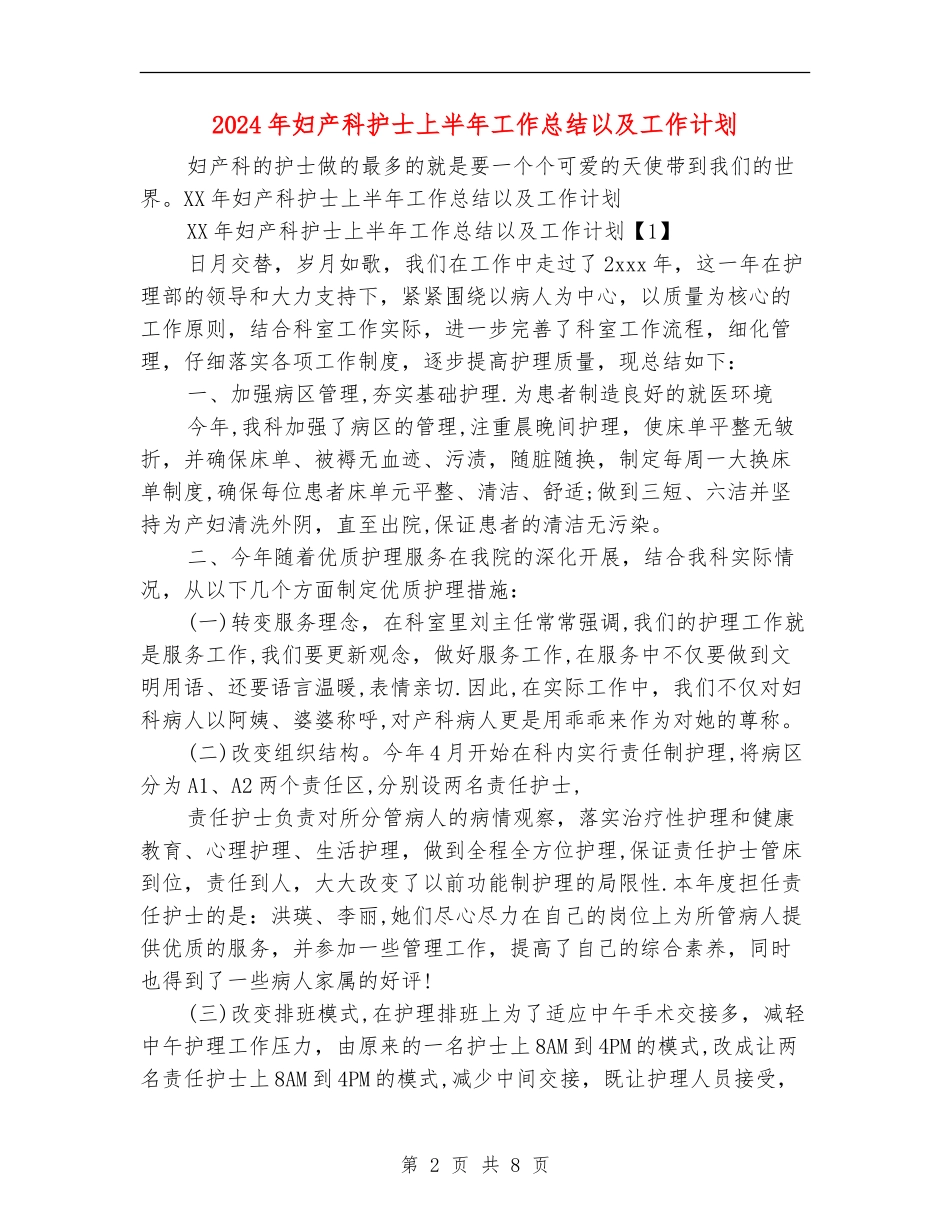 2024年妇产科护士上半年工作总结以及工作计划_第2页