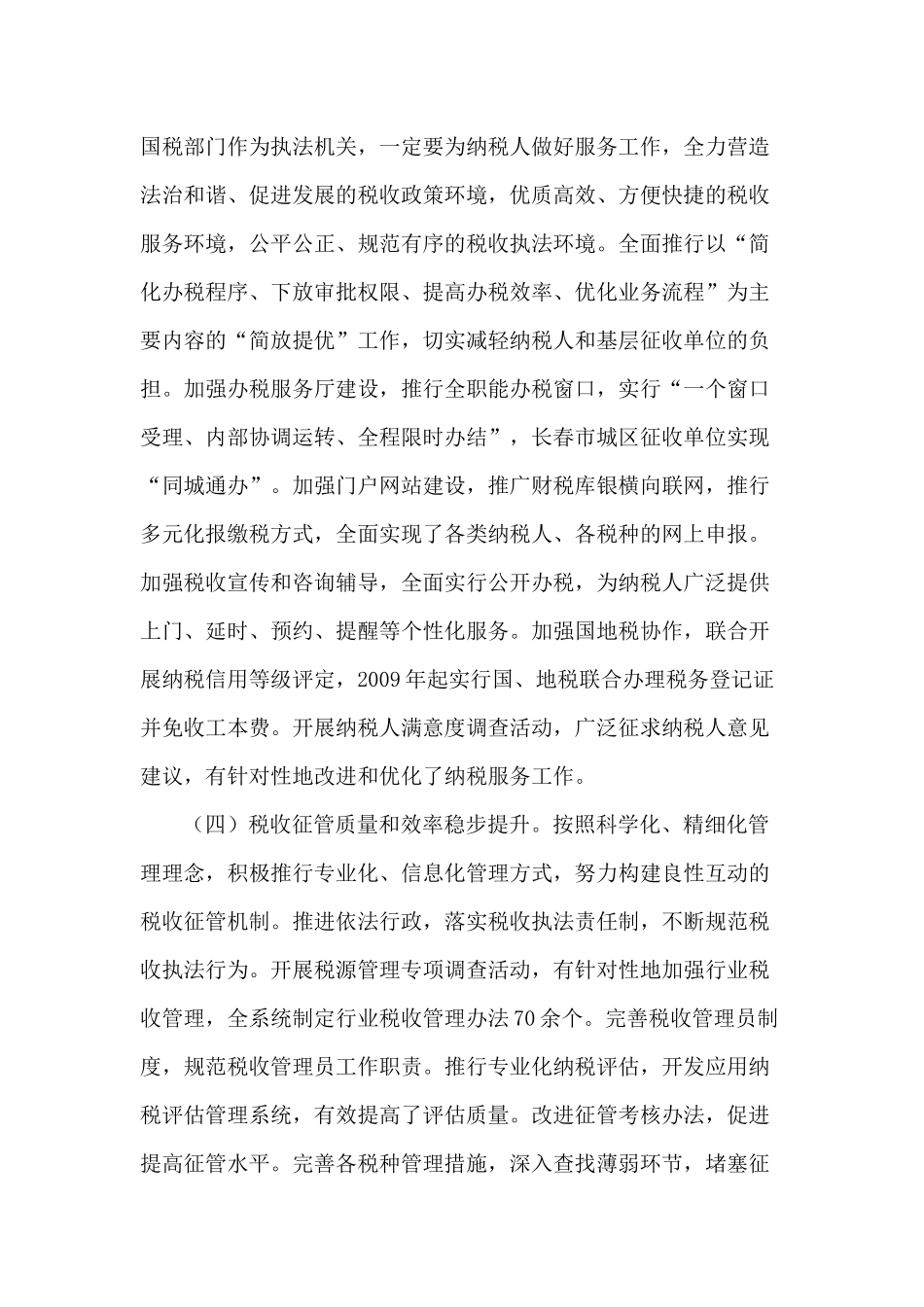 发挥税收职能 服务科学发展 努力开创全省国税工作新局面_第3页