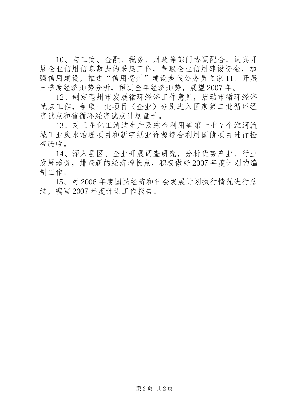 发改委综合科年度工作计划_第2页