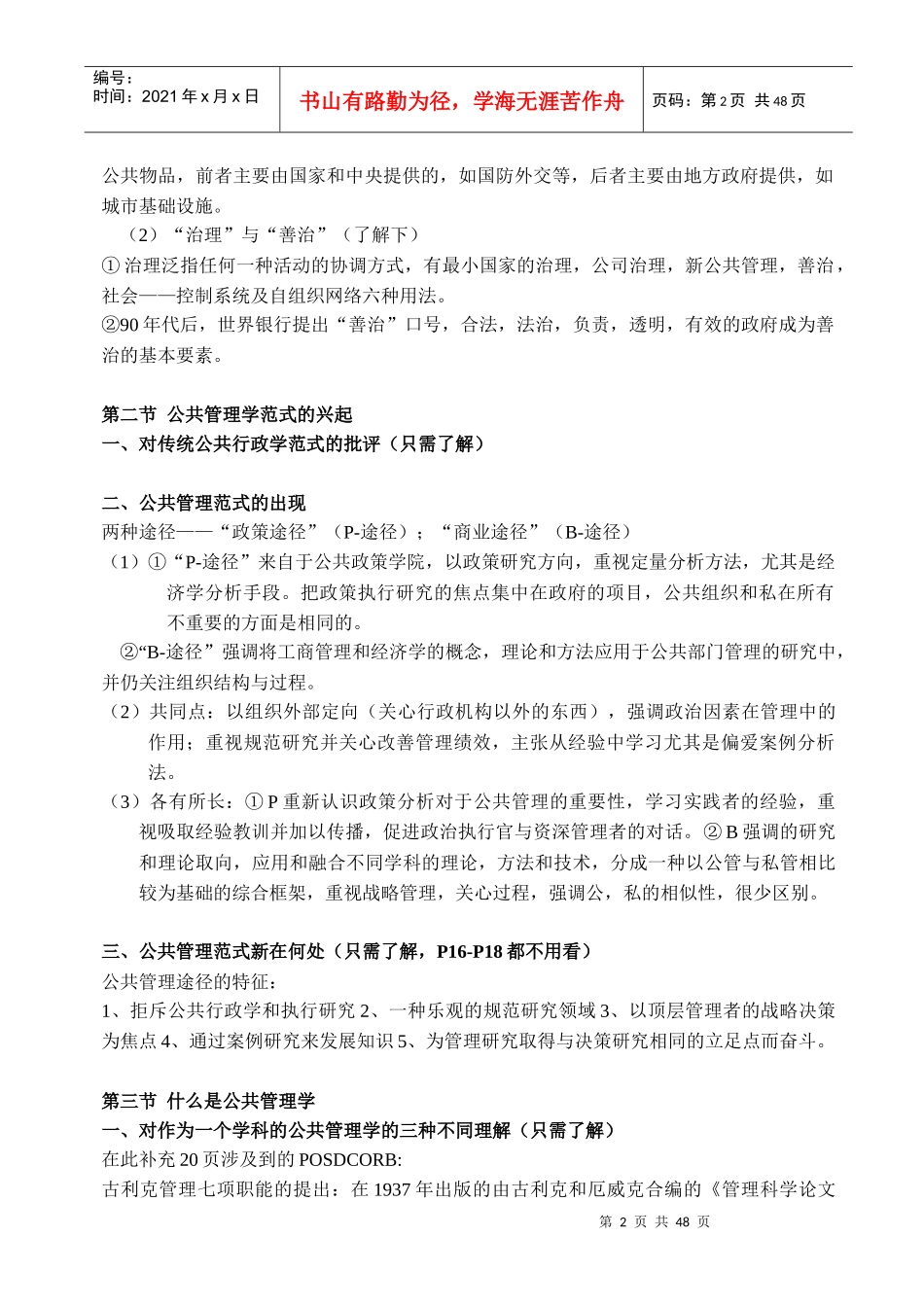 陈振明《公共管理学》人大03版完全笔记(1)_第2页