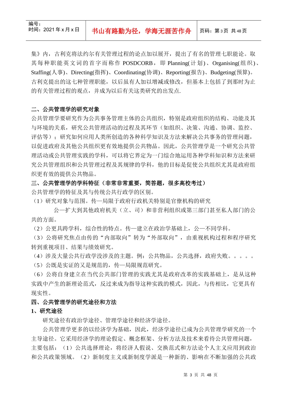 陈振明《公共管理学》人大03版完全笔记(1)_第3页