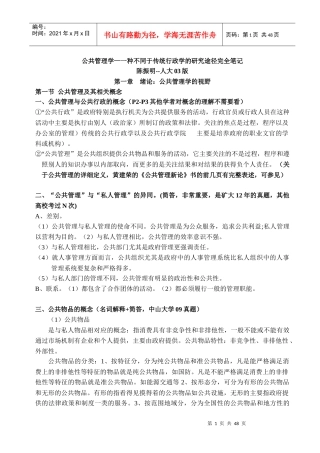 陈振明《公共管理学》人大03版完全笔记(1)