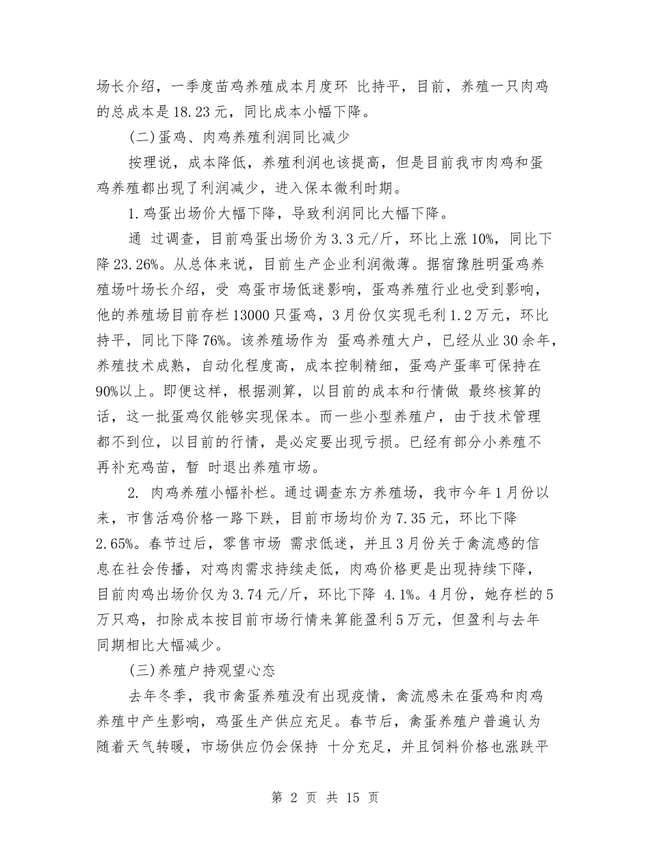 2024年养殖调查报告3篇与2024年内科护士活动策划方案汇编_第2页