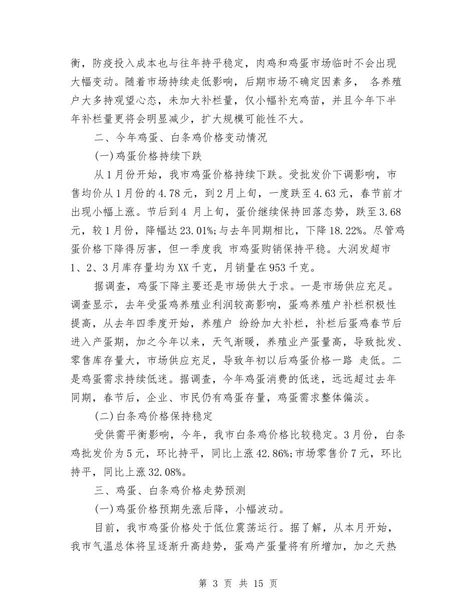 2024年养殖调查报告3篇与2024年内科护士活动策划方案汇编_第3页