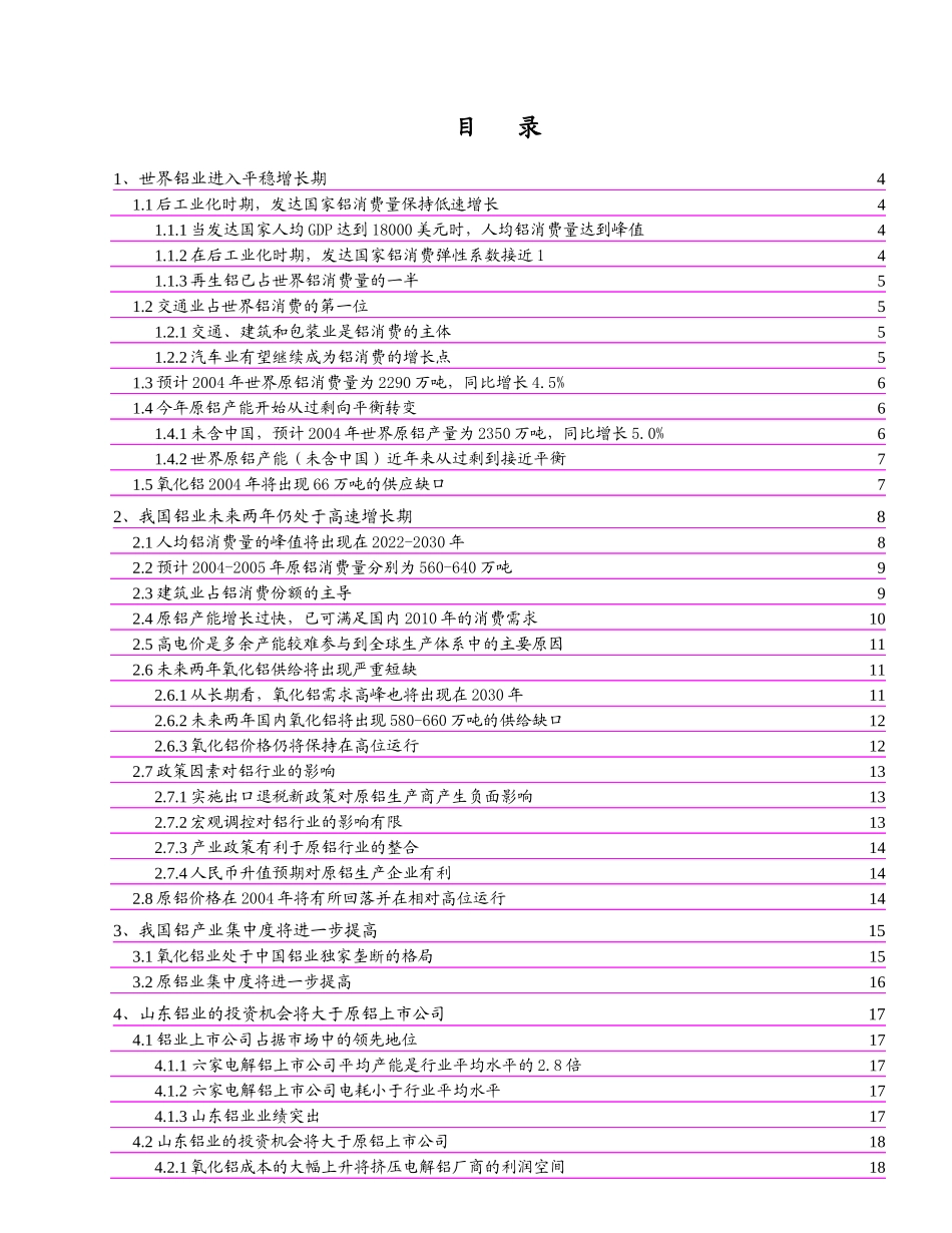 铝行业研究报告(doc 24页)_第2页