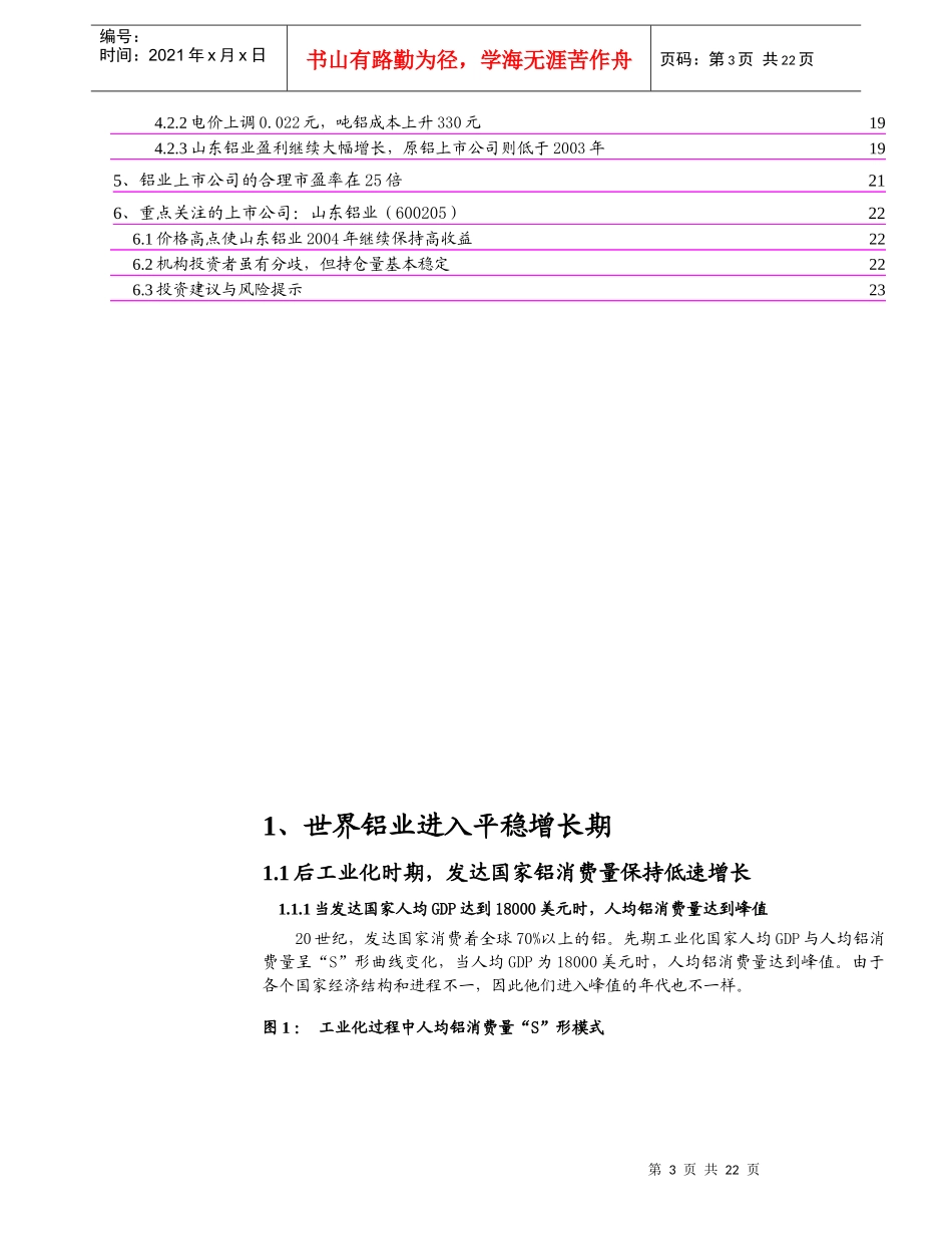铝行业研究报告(doc 24页)_第3页