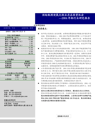 铝行业研究报告(doc 24页)