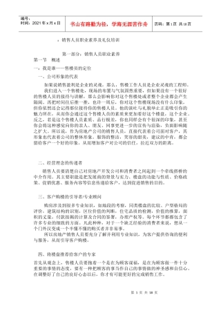 销售人员职业素养及礼仪培训