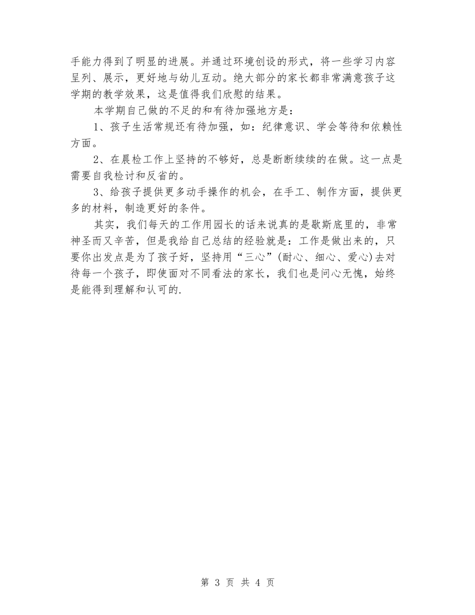 2024年11月幼儿园教师述职报告范文1_第3页