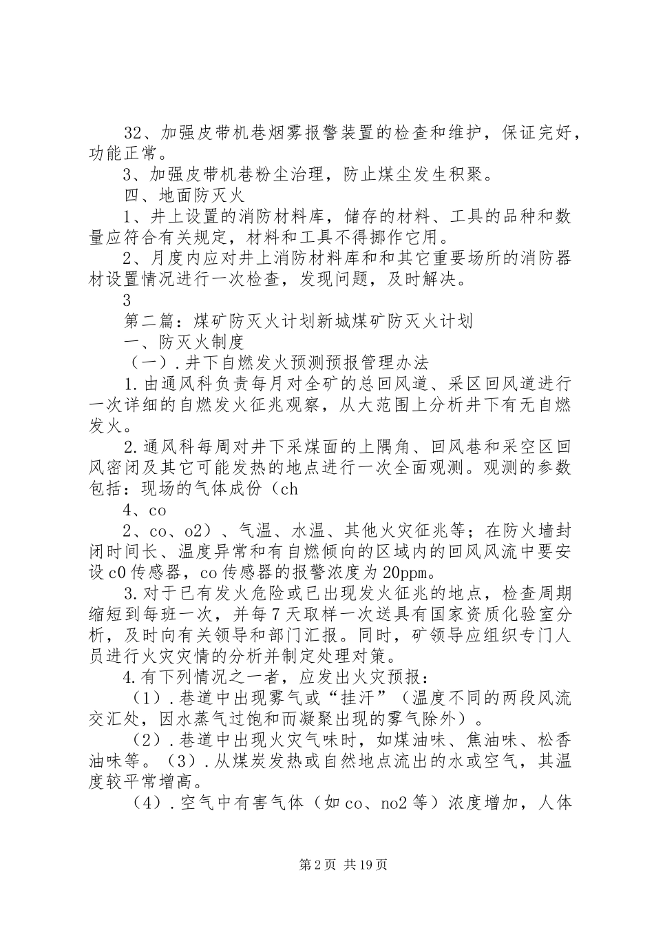 煤矿3月防灭火计划_第2页