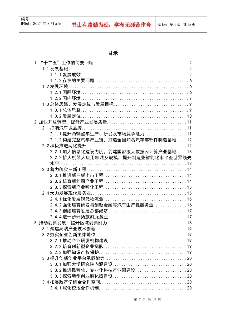 长三角开发区发展战略研究_第2页