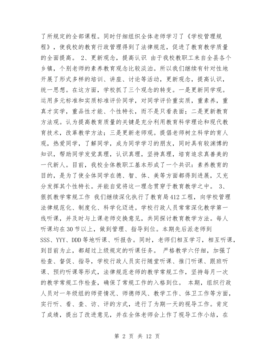 2024年度素质教育工作总结与2024年度纪检监察信访举报工作总结汇编_第2页