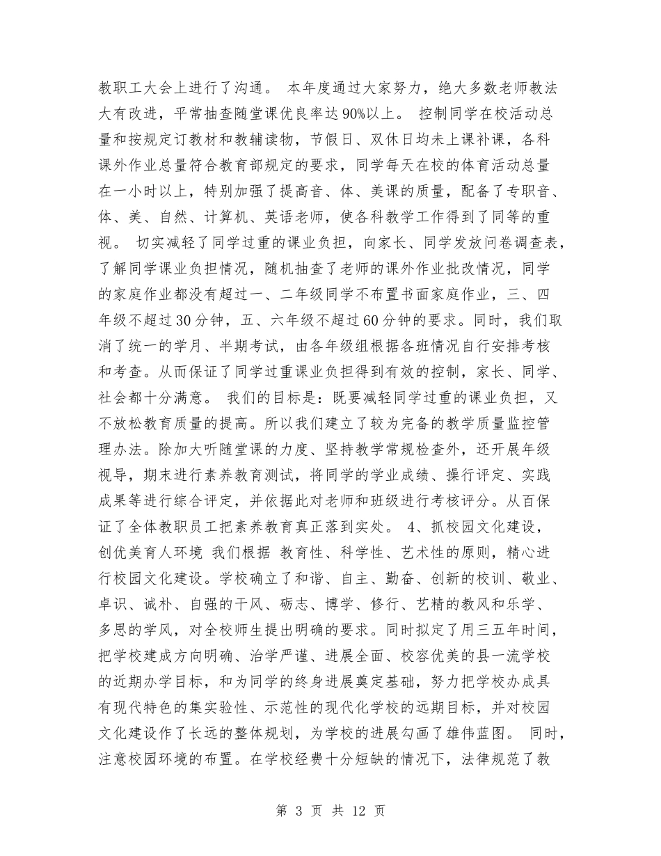 2024年度素质教育工作总结与2024年度纪检监察信访举报工作总结汇编_第3页