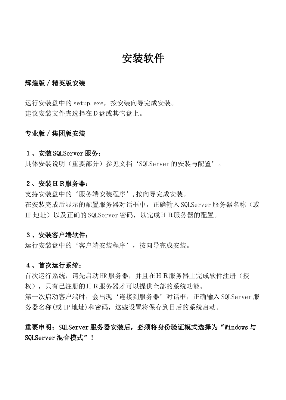 玉舟人力资源管理系统_第2页