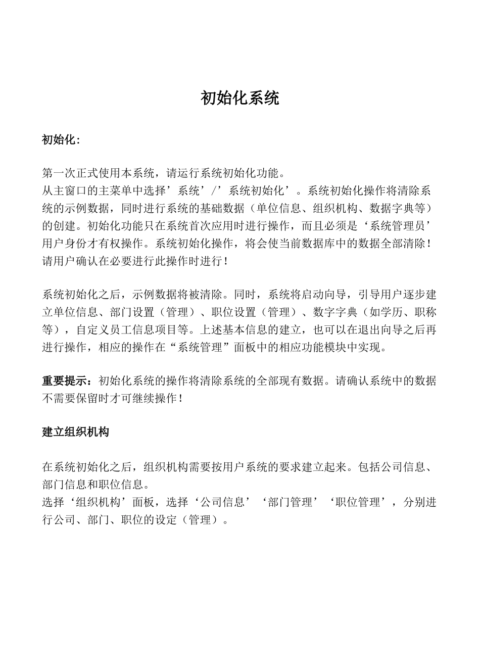 玉舟人力资源管理系统_第3页