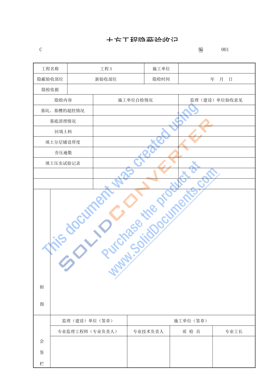隐蔽工程验收记录（DOC46页）_第2页