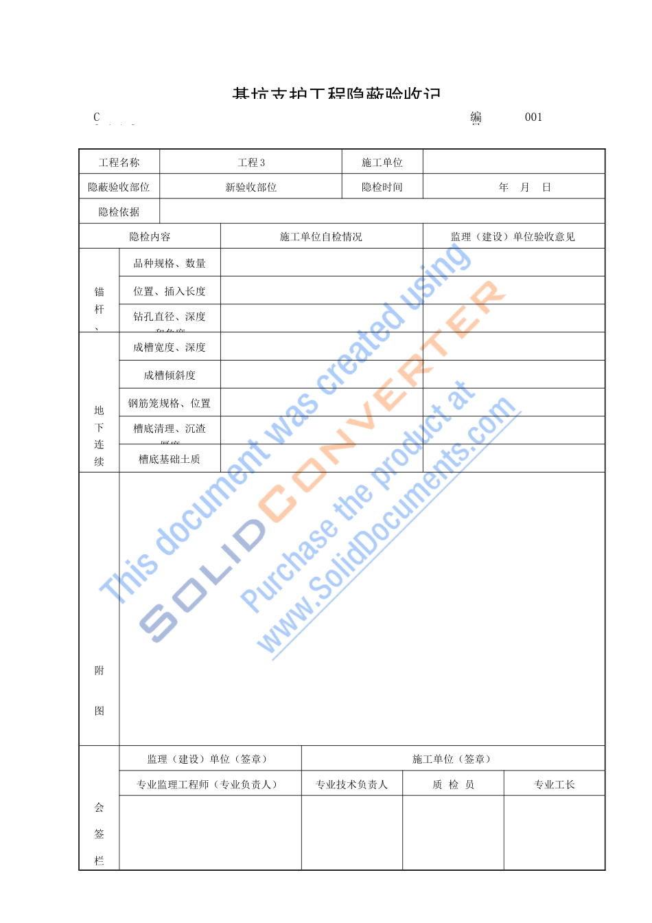隐蔽工程验收记录（DOC46页）_第3页