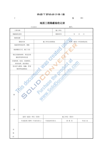 隐蔽工程验收记录（DOC46页）