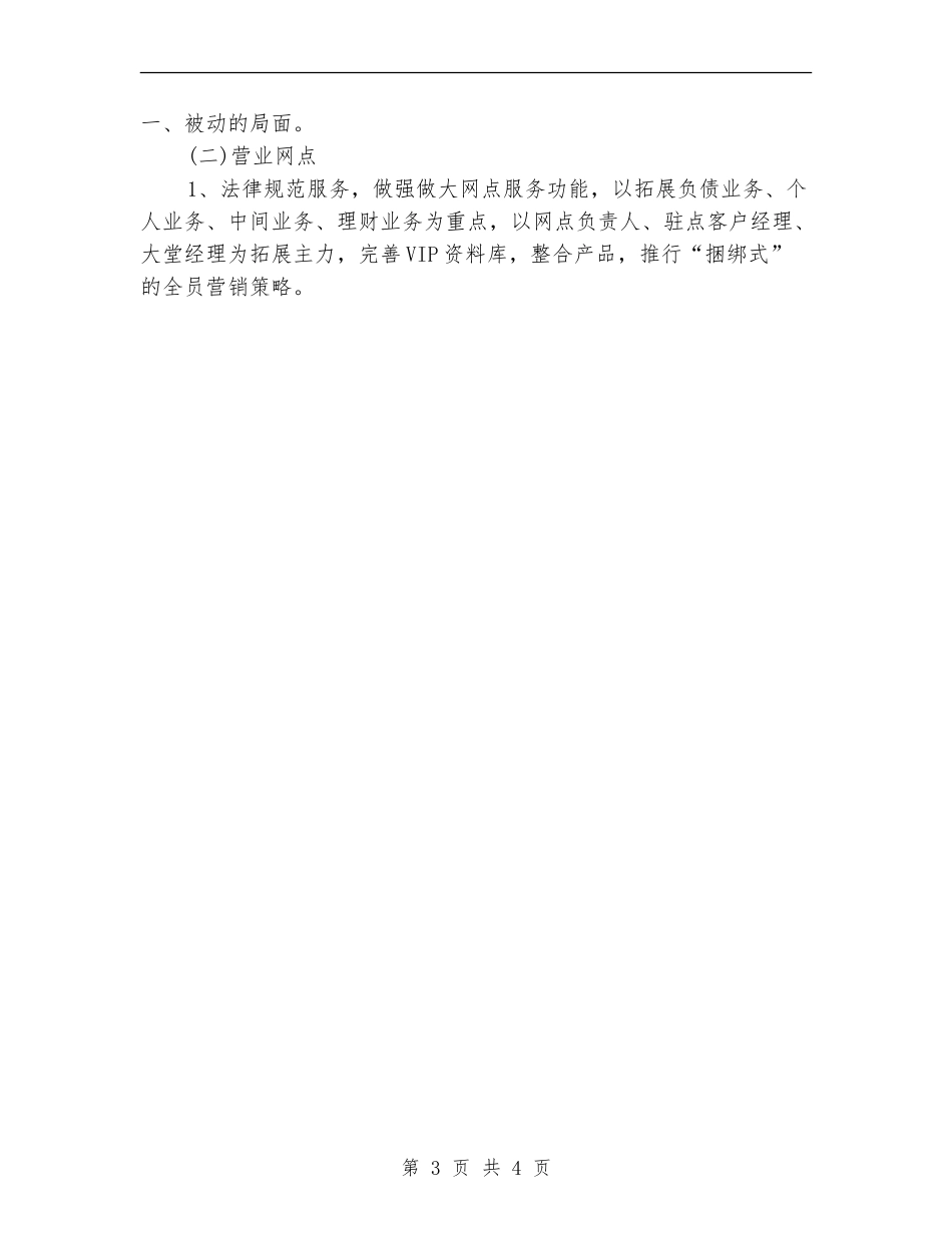 银行网点年度工作计划表_第3页